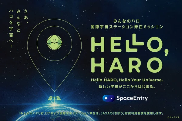 Space entry ระดมทุน 3.1 ล้านเยน ทดลองส่งหุ่น haro ขึ้นสถานีอวกาศนานาชาติ
